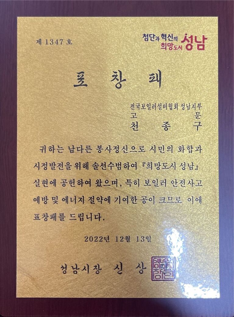 성남시장 표창패