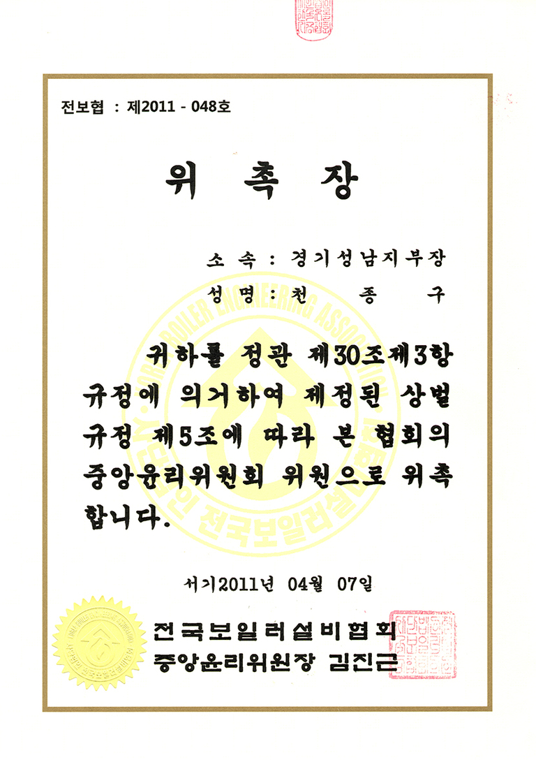 2011.04.07 중앙윤리위원위촉장