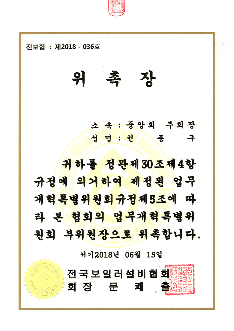 2018.06.15 위촉장