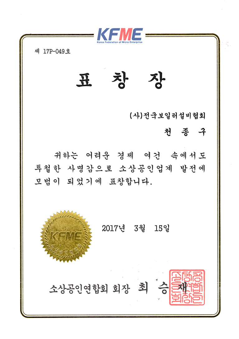 2017.03.15 소상공인회 표창장