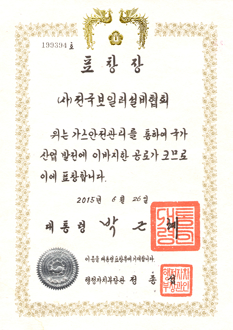 2015.06.26 대통령 표창장1